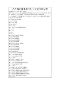心理測評技術(shù)的應(yīng)用與發(fā)展考核試卷
