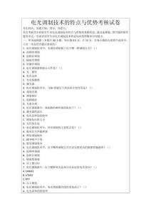 電光調(diào)制技術(shù)的特點與優(yōu)勢考核試卷