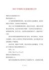 2025年喝酒后對(duì)老婆的檢討書(shū)