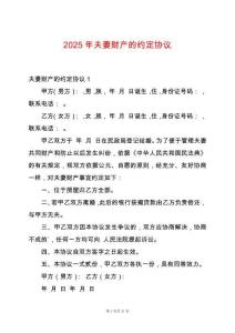 2025年夫妻財產的約定協議