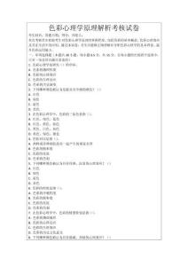 色彩心理學(xué)原理解析考核試卷