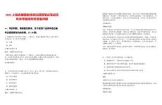 2025上海練塘鎮(zhèn)集體單位招聘筆試筆試歷年參考題庫附帶答案詳解