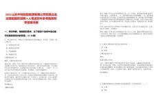 2025山東華特控股集團有限公司權屬企業經理層副職招聘4人筆試歷年參考題庫附帶答案詳解