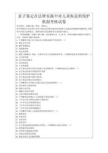親子鑒定在法律實踐中對兒童權益的保護機制考核試卷