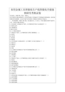農(nóng)用金屬工具智能化生產(chǎn)線智能化升級(jí)案例研究考核試卷