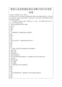 脂蛋白表型檢測試劑在診斷中的應用考核試卷