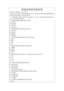 智能坐便器考核試卷