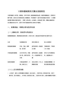 口腔科器械清洗滅菌全流程規范