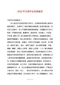 2025年衛校畢業自我鑒定