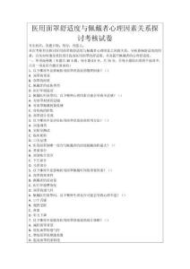 醫用面罩舒適度與佩戴者心理因素關系探討考核試卷