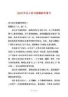 2025年員工的書面離職申請書