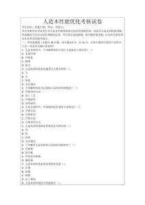 人造木性能優(yōu)化考核試卷
