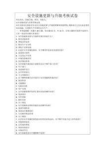 安全設(shè)施更新與升級考核試卷