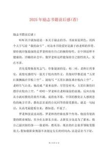 2025年勵(lì)志書籍讀后感(薦)