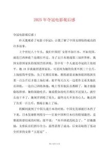 2025年奪冠電影觀后感