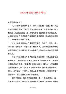 2025年變形記讀書筆記