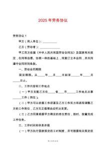 2025年勞務協(xié)議
