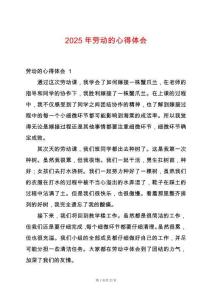 2025年勞動的心得體會
