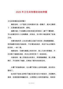 2025年衛生間有哪些收納神器