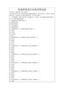 景觀照明設計原則考核試卷