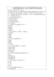 主板創新技術與應用案例考核試卷