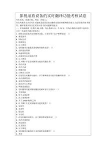 影視錄放設(shè)備的實(shí)時(shí)翻譯功能考核試卷