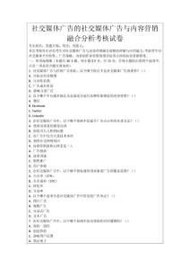 社交媒體廣告的社交媒體廣告與內容營銷融合分析考核試卷