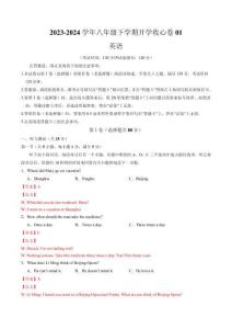 收心卷01（解析版）-【寒假自學(xué)課】2024年八年級英語寒假提升學(xué)與練（人教版）（原卷版）