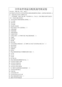 合作伙伴利益分配機制考核試卷