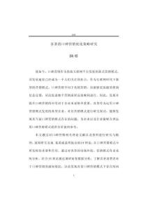 喜茶口碑營(yíng)銷(xiāo)策略優(yōu)化研究