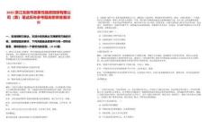 2025浙江龍泉市政策性融資擔(dān)保有限公司（籌）筆試歷年參考題庫附帶答案詳解