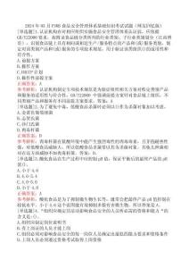 2024年03月FSMS食品安全管理體系基礎(chǔ)知識考試試題（網(wǎng)友回憶版）