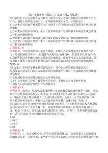 2024年稅務師《稅法二》試題（網友回憶版）