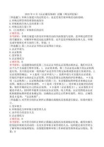 2025年4月《認證通用基礎》試題（網友回憶版）