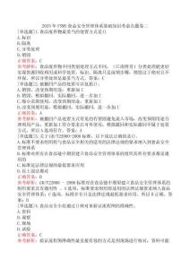 2025年FSMS食品安全管理體系基礎(chǔ)知識考前點(diǎn)題卷二