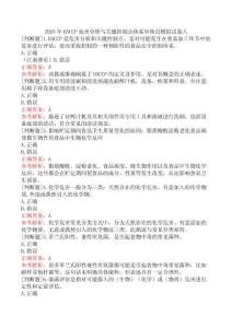 2025年HACCP危害分析與關(guān)鍵控制點體系審核員模擬試卷八