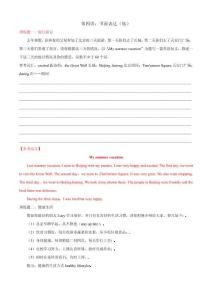 專題04 書面表達【高頻話題精練】-2023-2024學(xué)年八年級英語上學(xué)期期中考點大串講（人教版）（解析版）