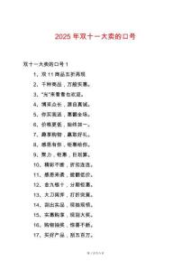 2025年雙十一大賣的口號