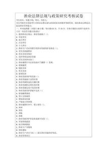 漁業(yè)法律法規(guī)與政策研究考核試卷