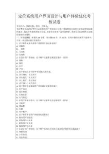定位系統用戶界面設計與用戶體驗優化考核試卷