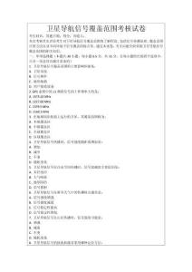 衛(wèi)星導(dǎo)航信號(hào)覆蓋范圍考核試卷