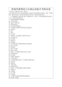 職場形象塑造與自我認(rèn)知提升考核試卷