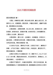 2025年夏至祝福短信