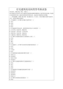 住宅建筑的房間類型考核試卷