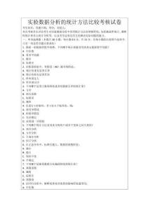 實(shí)驗(yàn)數(shù)據(jù)分析的統(tǒng)計(jì)方法比較考核試卷