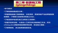 【樁基礎(chǔ)施工技術(shù)】第二章樁基礎(chǔ)工程