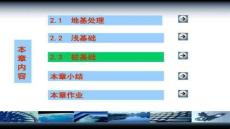 【樁基礎(chǔ)施工技術(shù)】2