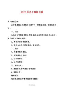2025年員工激勵方案