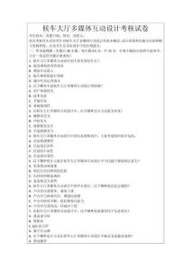 候車大廳多媒體互動設(shè)計考核試卷