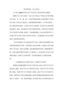 學(xué)有所思，行之有向——參加2024“絲路之春”當(dāng)代名師大講堂培訓(xùn)活動(dòng)感悟